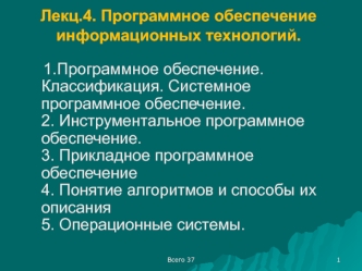 Программное обеспечение информационных технологий. (Лекция 4)