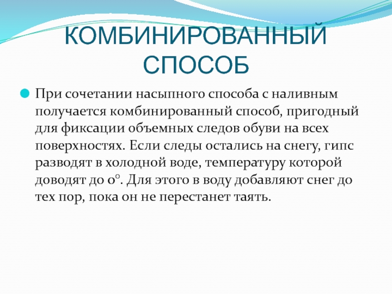 Комбинированный способ. Комбинированный способ это как.