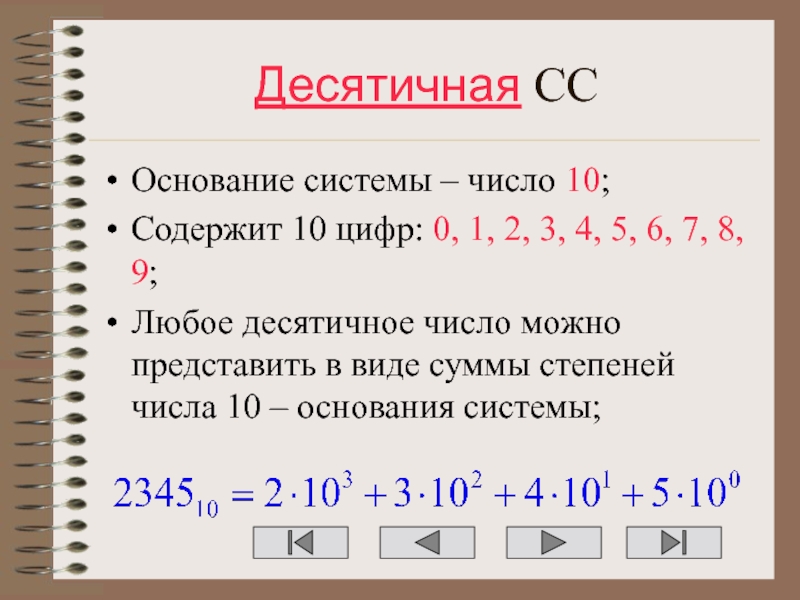 Система чисел 7 из. Основание числа. Определение основания системы счисления. Десятичный вид числа. Основание системы счисления числа.