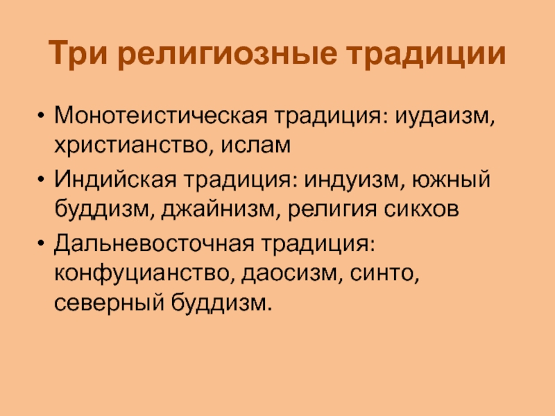 Классификация религий презентация