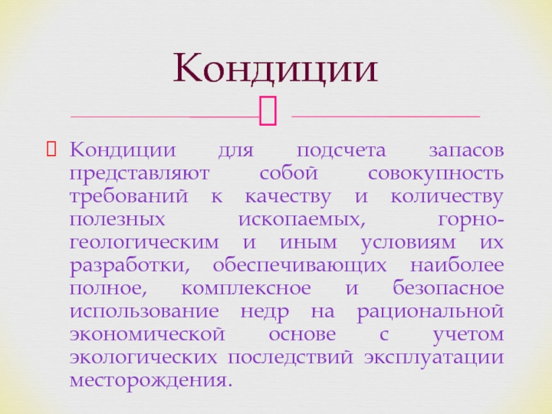 Типы кондиции