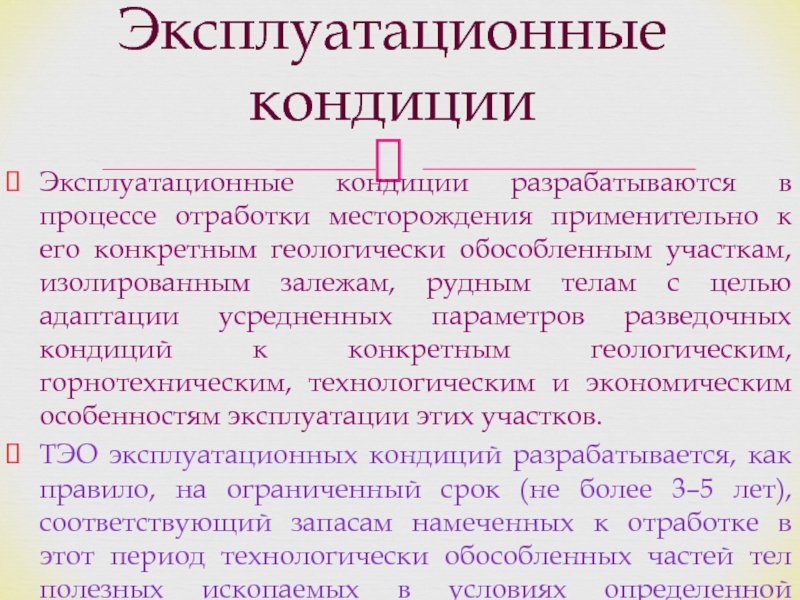 Главная цель кондиций