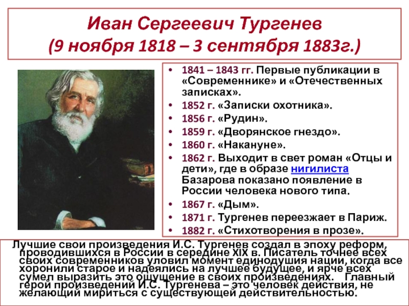 Если не считать месяцев ссылки иван сергеевич тургенев план из 3 пунктов