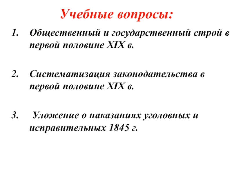 Реферат: Государство и право Российской империи в период абсолютизма