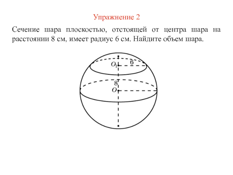 Расстояние от центра шара