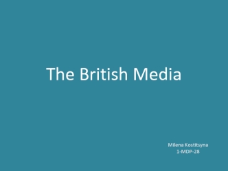 The British мedia