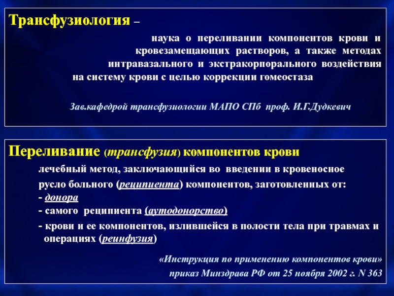 Трансфузиология в хирургии презентация