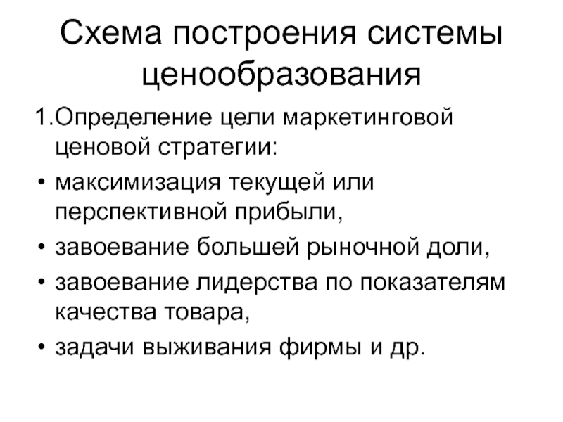 Определение системы ценообразования. Система ценообразования. Схема механизма ценообразования. Динамическая система ценообразования.