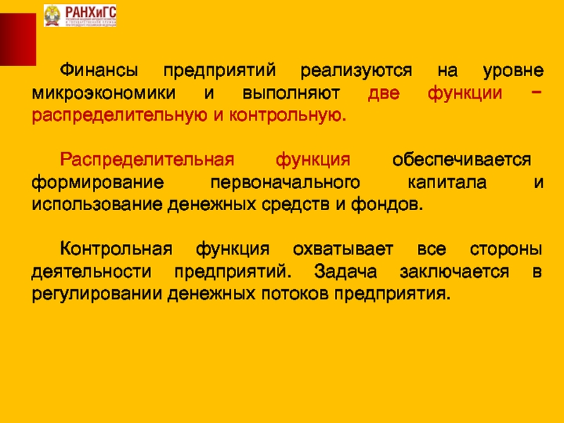 Реферат: Формирование и использование денежных фондов предприятия