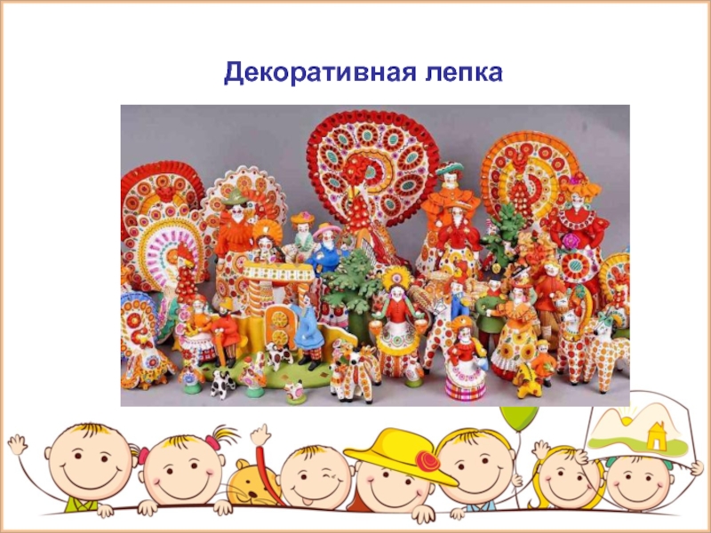Декоративная Лепка Знакомство С Белорусским Творчеством