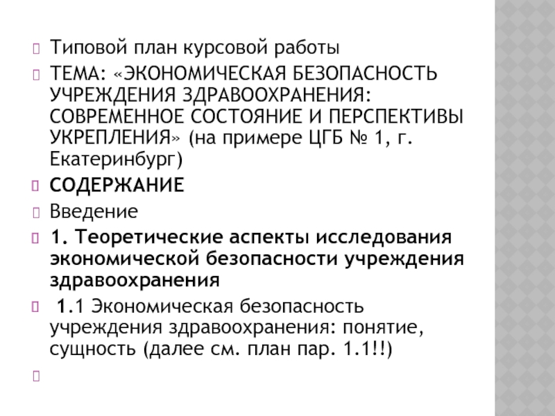 Контрольная работа по теме Экономическая деятельность здравоохранения