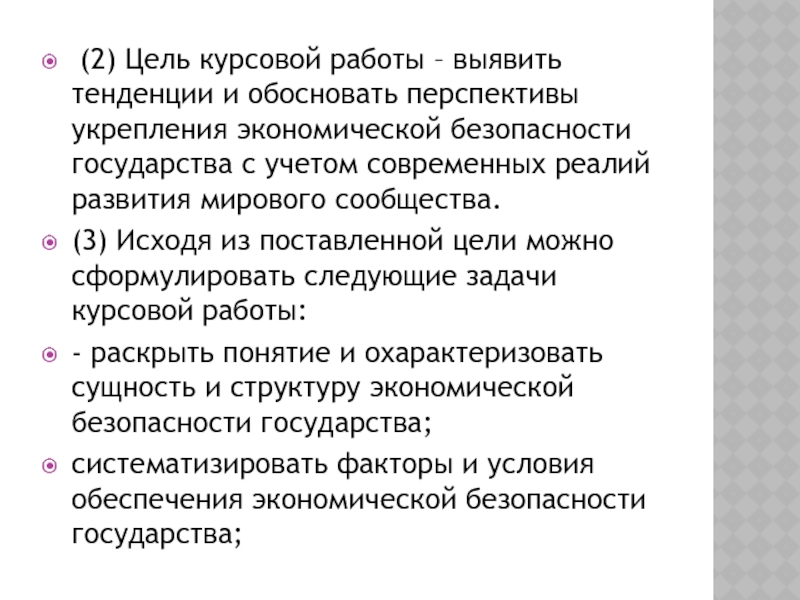 Курсовая работа по теме Нормативно-правовые основы экономической безопасности