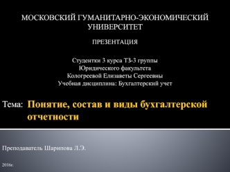 Понятие, состав и виды бухгалтерской отчетности