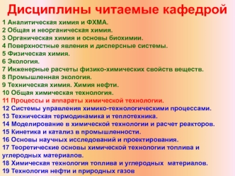 Иерархия основных классов технологических процессов. Выражение составов фаз