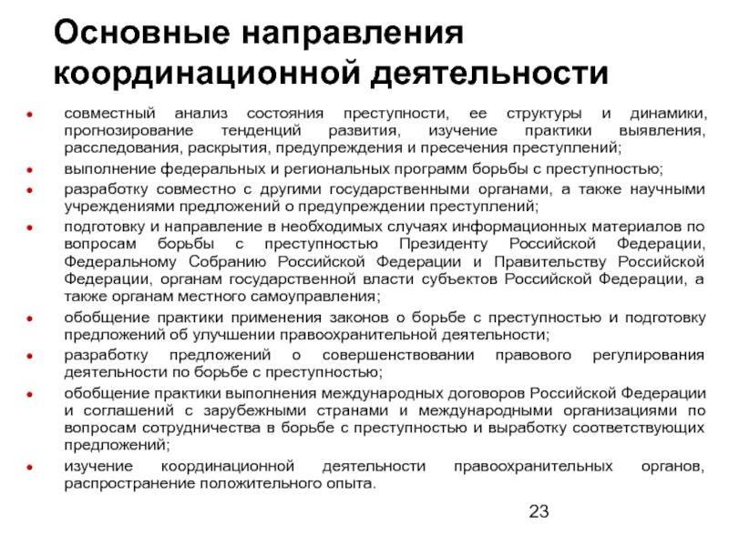 Прокурорский надзор за соблюдением прав и свобод человека и гражданина презентация