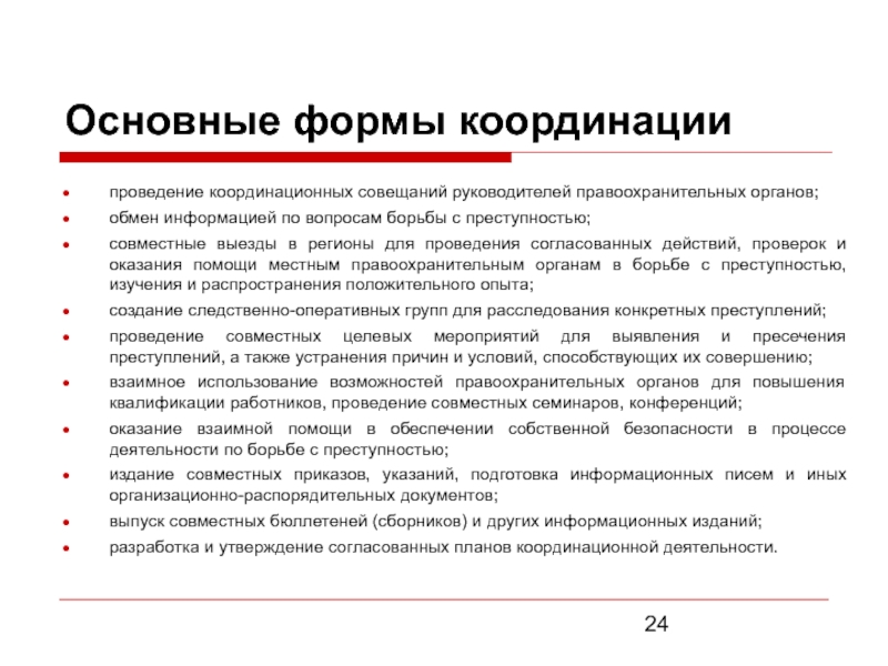 Прокурорский надзор за соблюдением прав и свобод человека и гражданина презентация