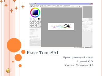 Paint Sai Tool. Программа для цифрового рисования