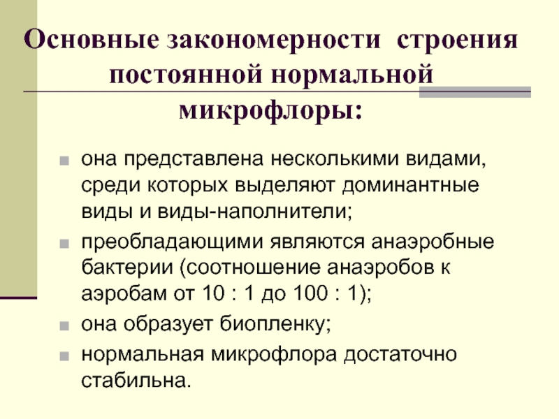 Постоянные структуры