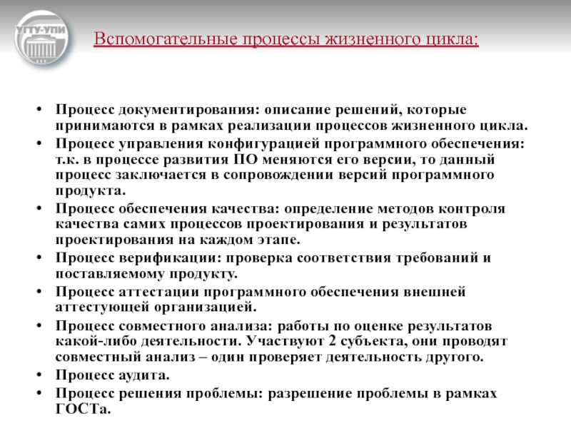 Описание решения. Вспомогательные процессы жизненного цикла.