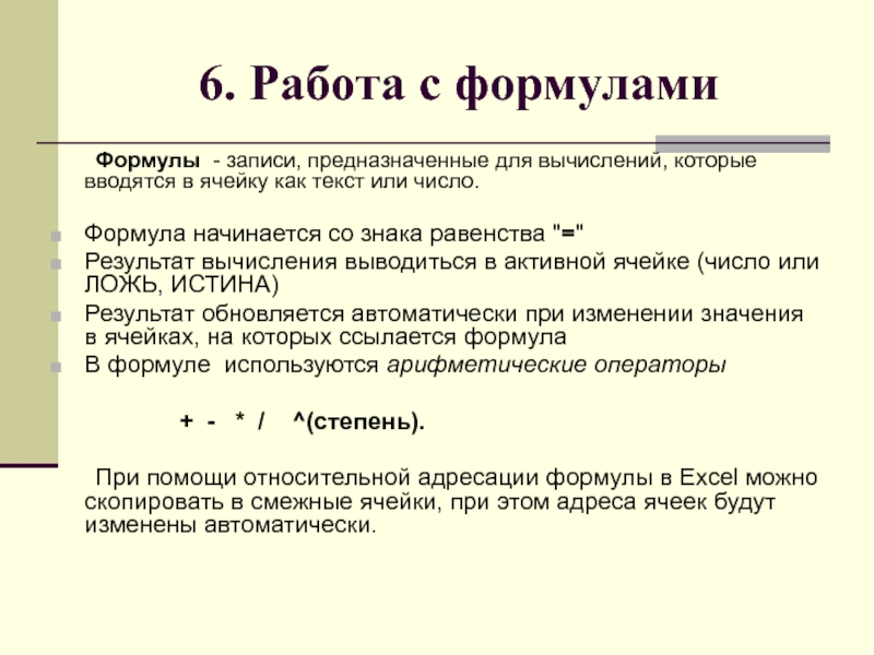 Текстовая формула. Текст с формулами. Запись формул. Формулы для расчетов вводятся. Формула для подсчета цифр с текстом.