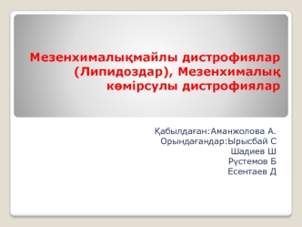 Мезенхималықмайлы дистрофиялар (Липидоздар), Мезенхималық көмірсулы дистрофиялар