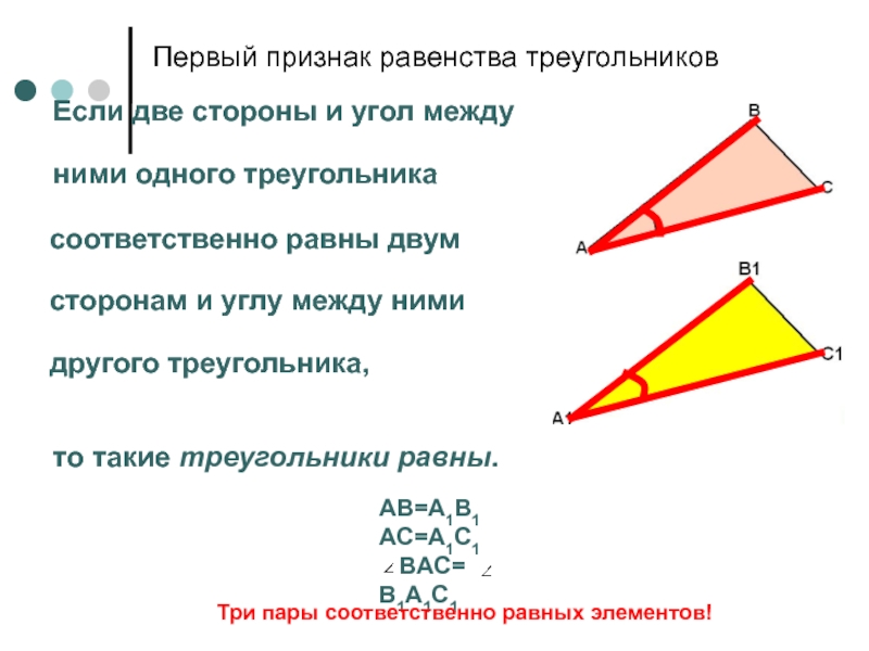 1 равенства треугольников 7 класс. 3 Признак равенства треугольников доказательство. Теорема первый признак равенства треугольников. Погорелов первый признак равенства треугольников. 1 Признак равенства треугольников 7 класс теорема.
