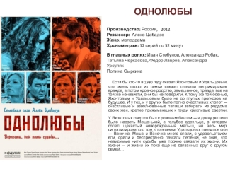 Российские фильмы и сериалы