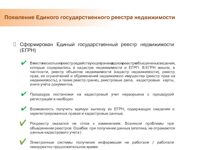 Реестр границ объектов недвижимости. Единый государственный реестр недвижимости. Реестр границ ЕГРН. Объекты реестра границ это. Реестр границ это определение.