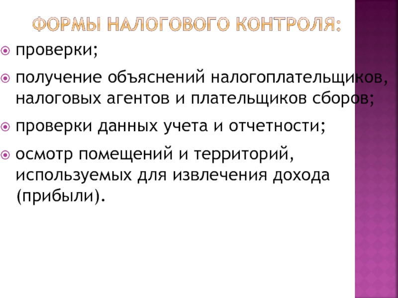 Проверка получения. Объяснений налогоплательщиков. Получение объяснений. Получение объяснений меры. Налоговая проверка и получение объяснения.