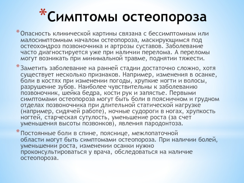 Ответы на тесты остеопороз по клиническим рекомендациям