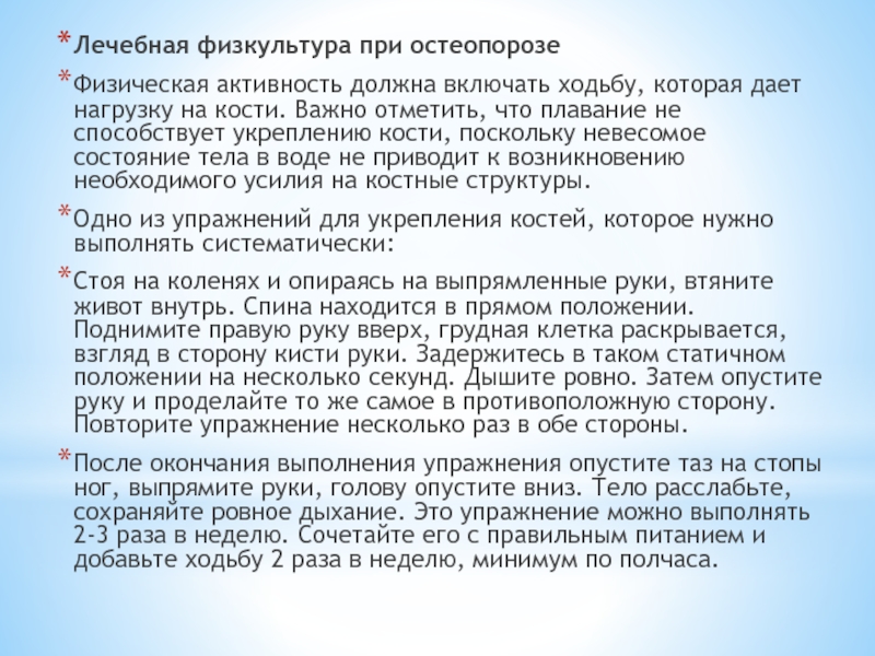 Упражнения при остеопорозе. Лечебная физкультура при остеопорозе. Остеопороз физическая активность. Упражнения для больных остеопорозом.