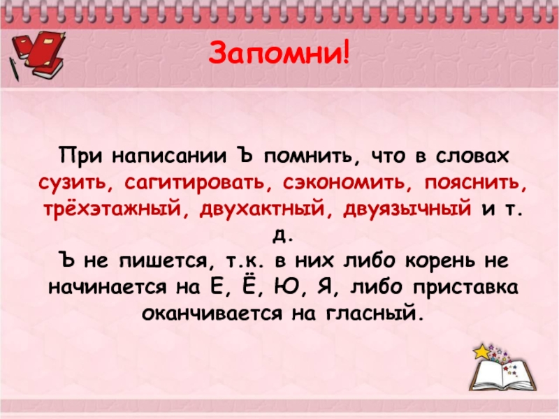 Приставка либо. Правописание слова сузить. Как пишется слово сузить. Как пишется слово САГИТИРОВАТЬ. САГИТИРОВАТЬ приставка.