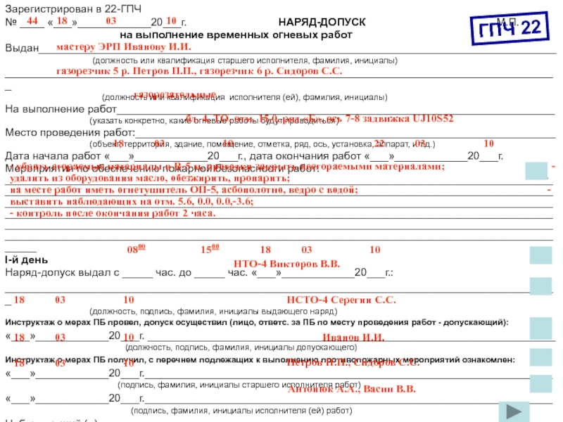 Наряд допуск на выполнение огневых работ на объектах московского метрополитена образец