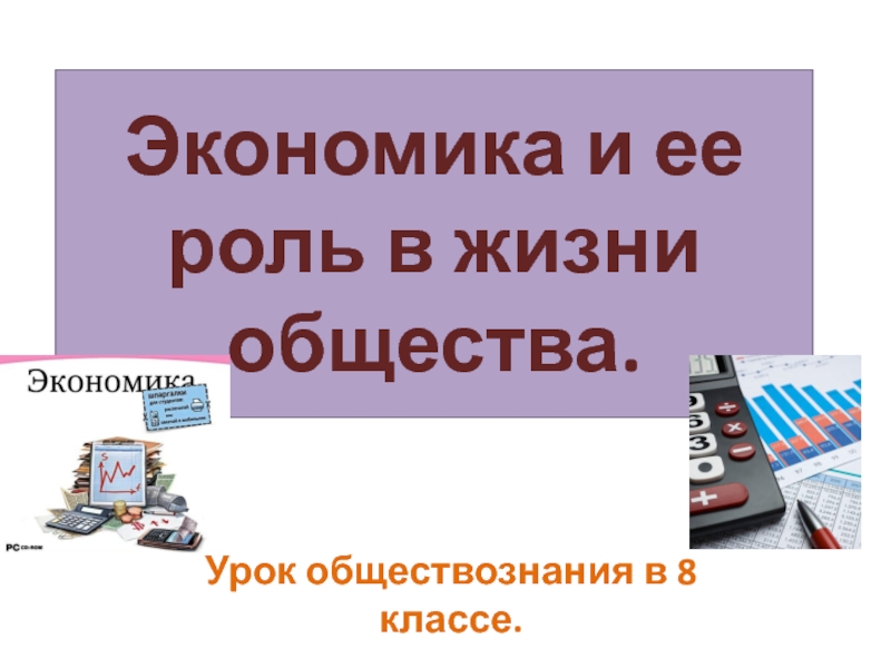 Презентация по обществу 7 класс экономика