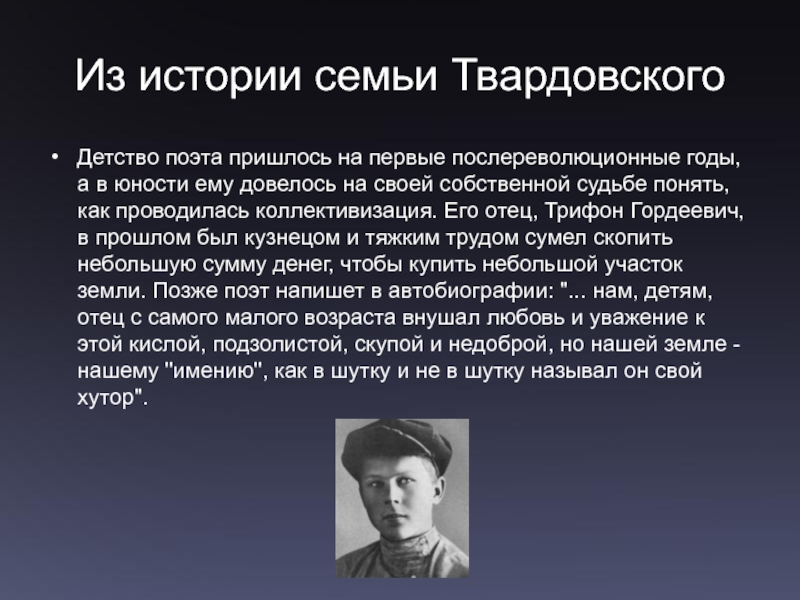 Презентация по биографии твардовского 9 класс