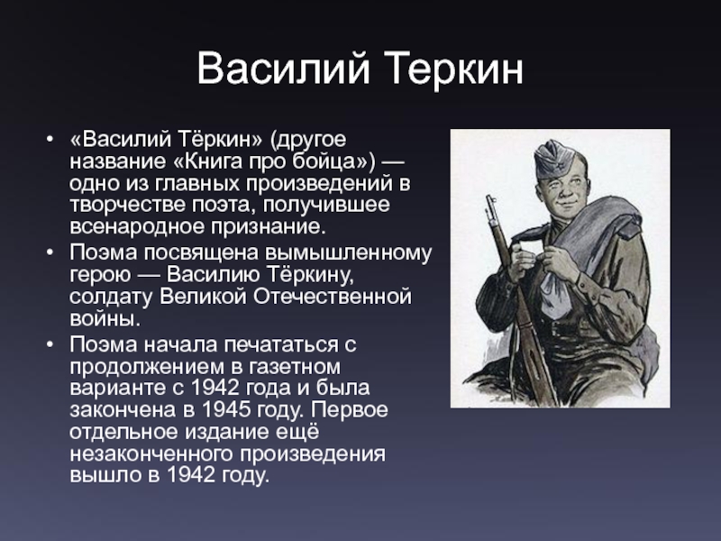 Характеристика василия теркина по плану место занимаемое героем в произведении