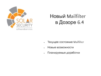 Новый Mailfilter в Дозоре 6.4