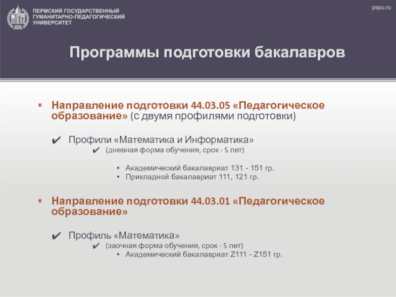 Педагогическое образование 44.03 01 профили подготовки