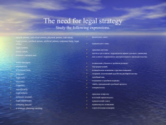 The need for legal strategy Study the following expressions