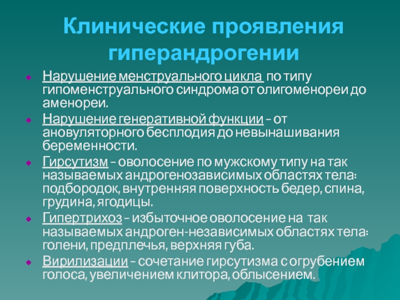 Нейроэндокринные синдромы презентация