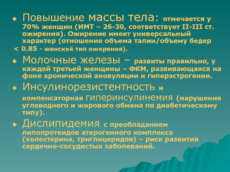 Соответствовать 30. Компенсаторная гиперинсулинемия.