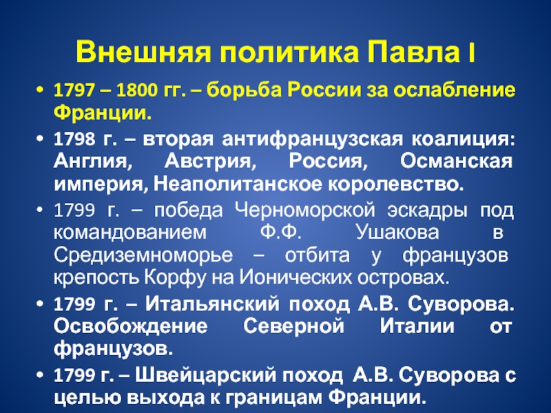 Презентация на тему внутренняя политика павла 1 8 класс история россии