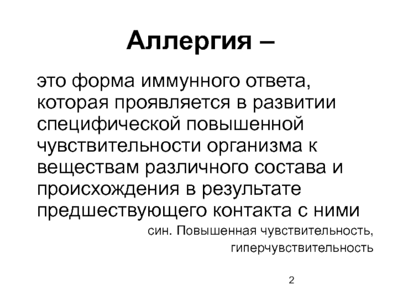 Пищевая аллергия иммунология презентация