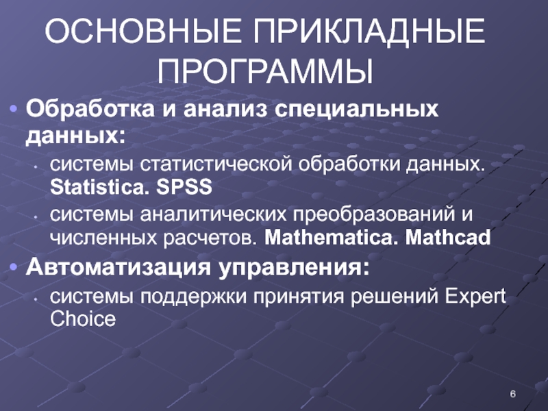 Аналитическое преобразование. Программы для статистической обработки данных:. Фундаментальные и прикладные проблемы техники и технологии. Специальный анализ это.