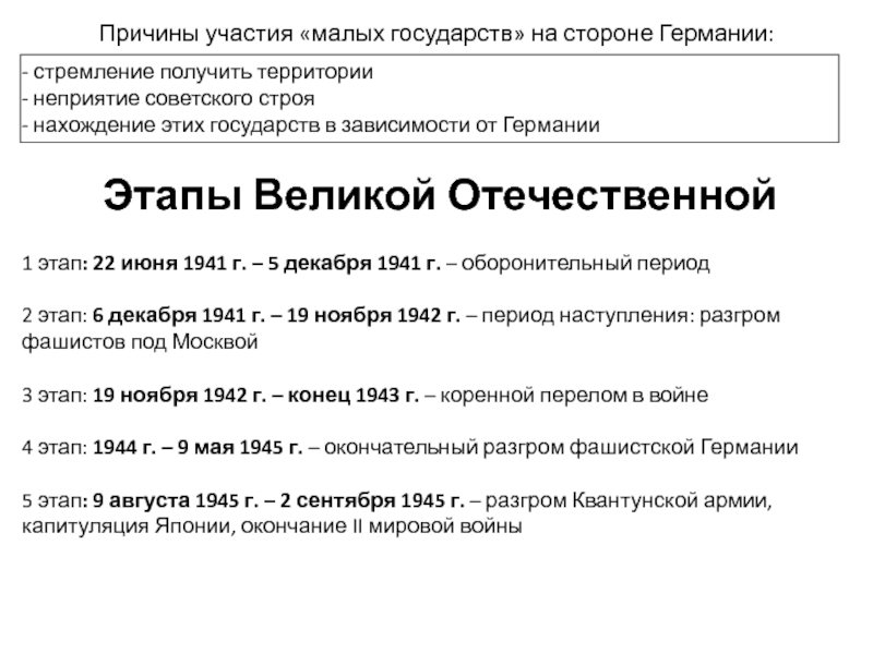 Согласованы планы окончательного разгрома германии