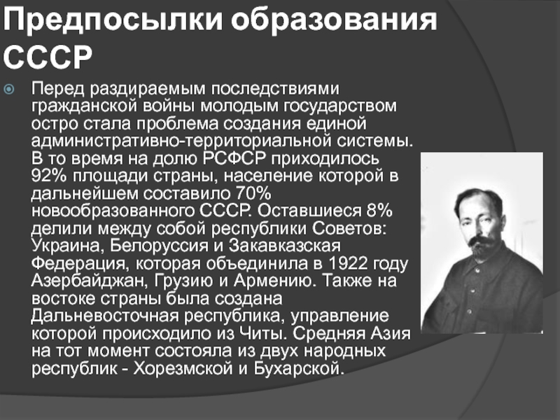 Предпосылки ссср. Причины создания Дальневосточной Республики. 2 Этап образование СССР. Проблемы создания СССР. Предпосылки образования фашистской империи.