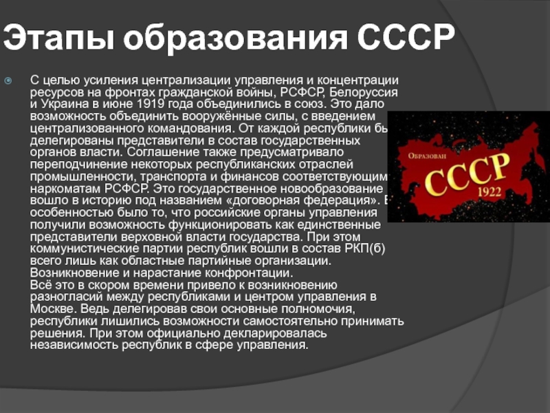 Советский этап. Этапы образования СССР.