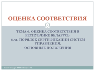 Порядок проведения сертификации систем управления: общие положения, обязанности и ответственность сторон в ходе сертификации