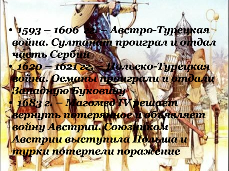 Реферат: Польско-турецкая война 1620 1621
