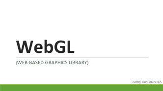 WebGL. Определение